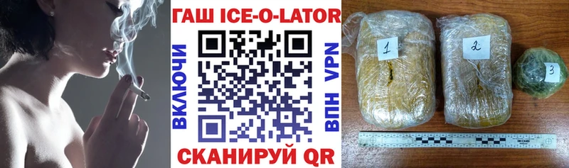 ГАШИШ ice o lator купить сайты Ершов